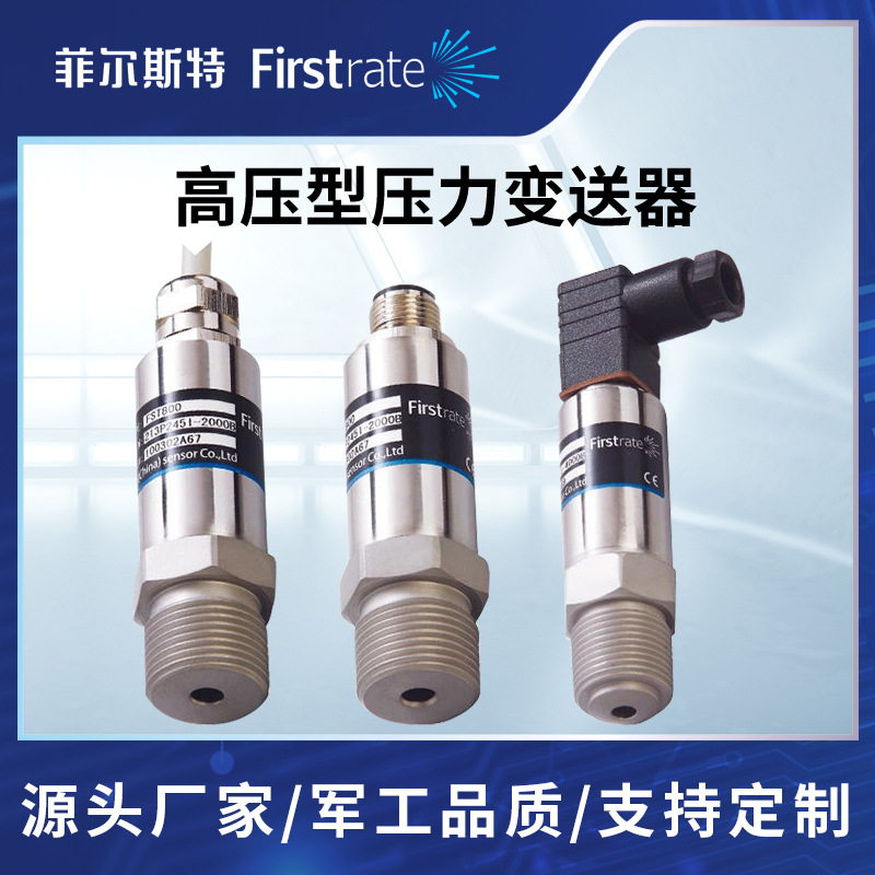 高压压力变送器 玻璃微熔整体芯体 抗冲击抗过载 高精度高稳定性