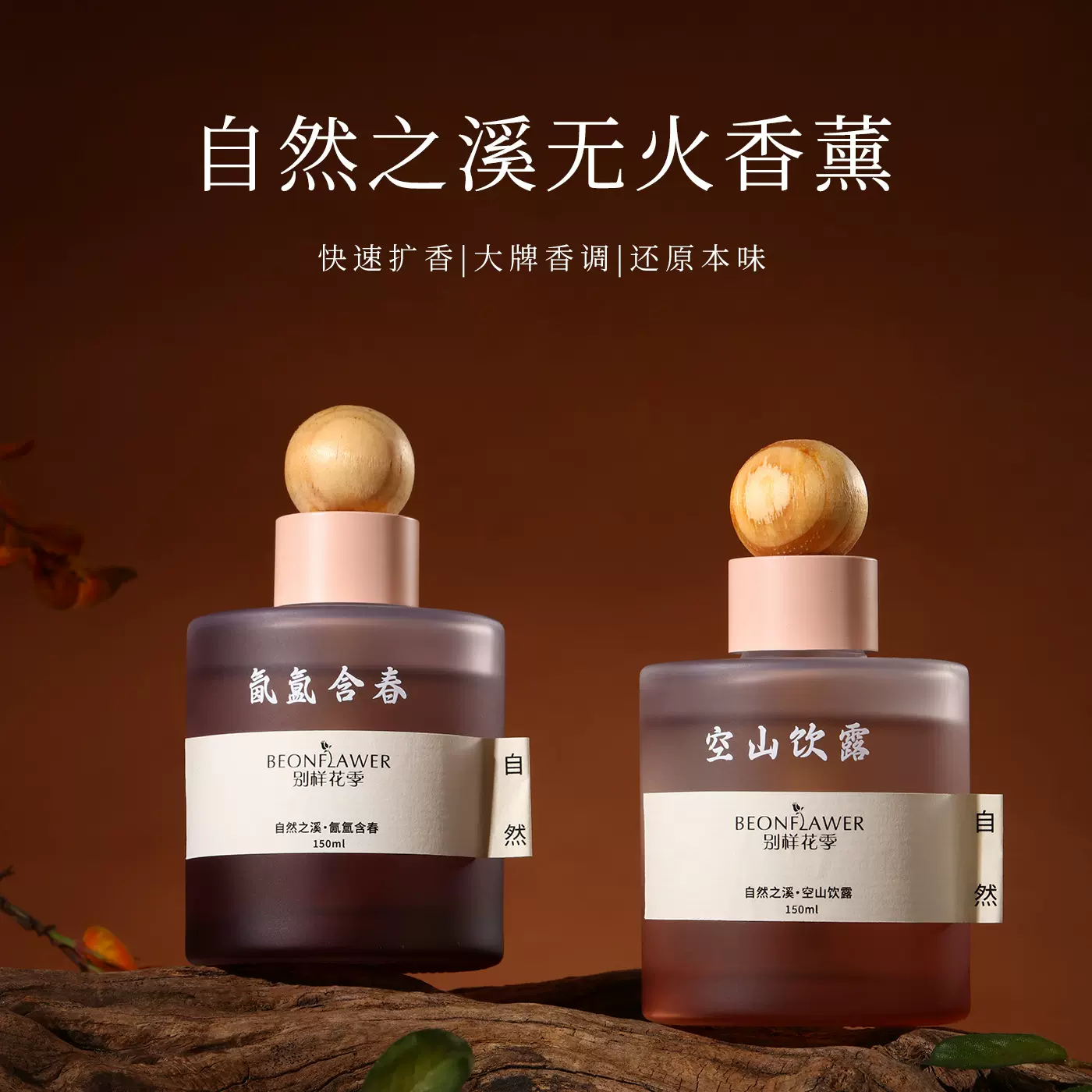 自然之息原木车载香薰摆件四季汽车香水持久留香去异味香氛批发