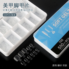 550 pieces of manicure, folded, traceless, transparent toenails, fake nails, toenails, fully attached toenails, manicure, frosted toenails