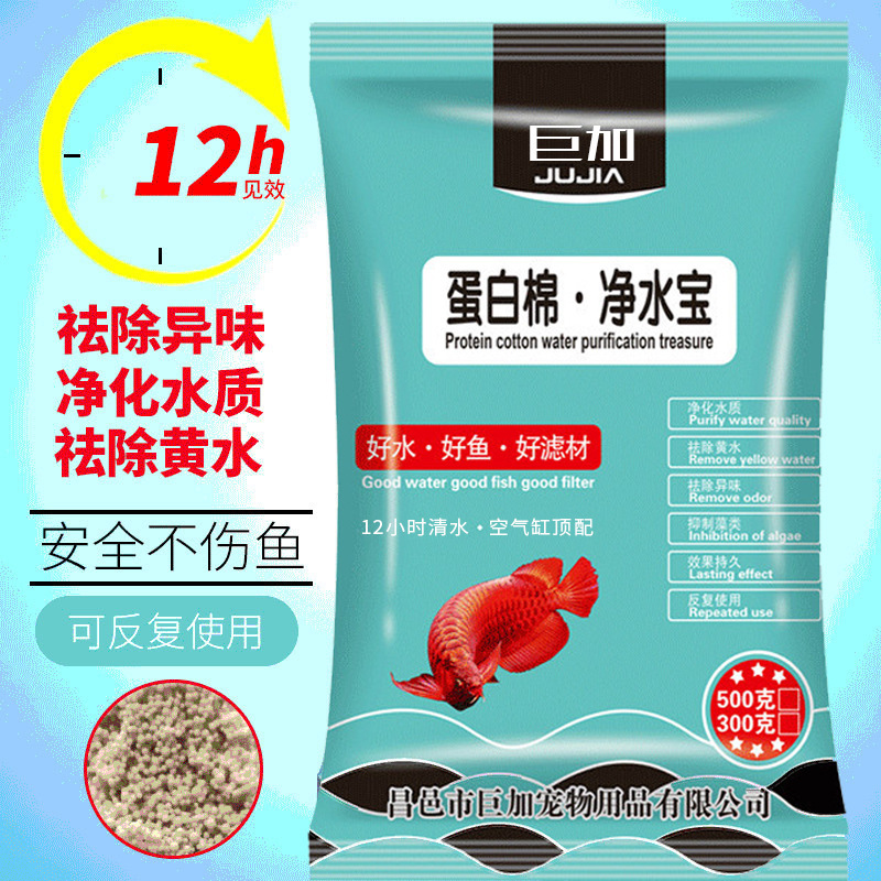 Aquarium filter protein cotton water purification treasure to remove yellow water stink magnetic treasure fish tank water purification agent filter material to purify water quality Aquarium filter protein cotton water purification treasure to remove yellow water stink magnetic treasure fish tank water purification agent filter material to purify water quality