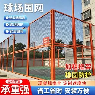 厂家定制加粗体育场围栏户外公园运动场隔离网高尔夫球场围栏网