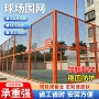定制公园户外运动场围栏网