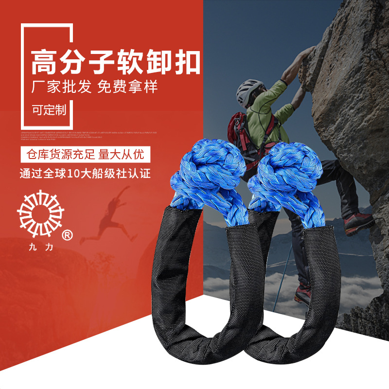 高分子卸扣 软卸扣 绳卸扣 疙瘩绳 Soft shackle 超高分子聚乙烯