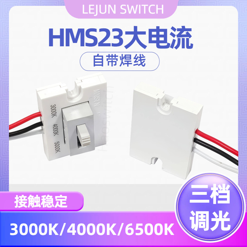 �־�HMS23�������� ����ɫ�¿��Ʋ������� 3000K/4000K/5000K����