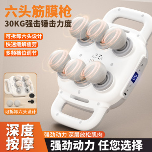 Cross-border six-head fascia gun detachable massage head electric muscle massage gun home shoulder and neck relaxation massager