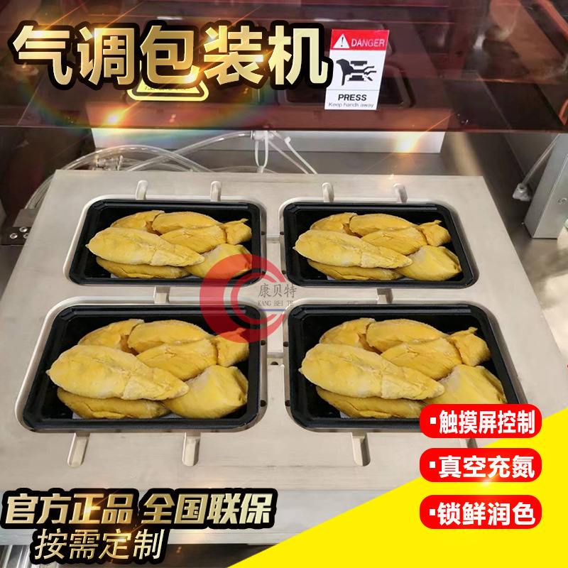 厂家直供盒式保鲜包装机 商用全自动不锈钢气调锁鲜食品封盒机