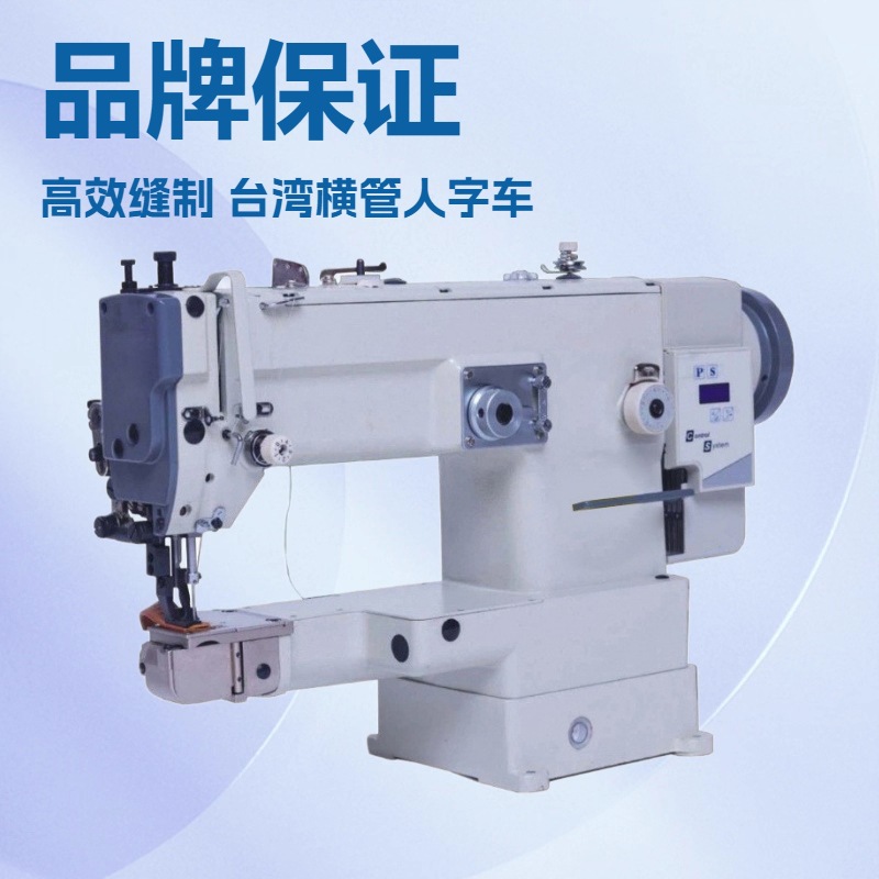厂家直供 台湾针宝人字车 高速自动加油横管式曲折缝纫机