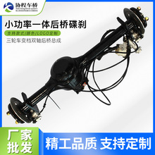 电动三轮车后桥变档油刹一体小功率大承载全悬浮延长寿命后桥总成