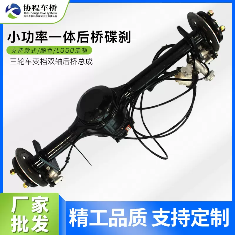 电动三轮车后桥变档油刹一体小功率大承载全悬浮延长寿命后桥总成