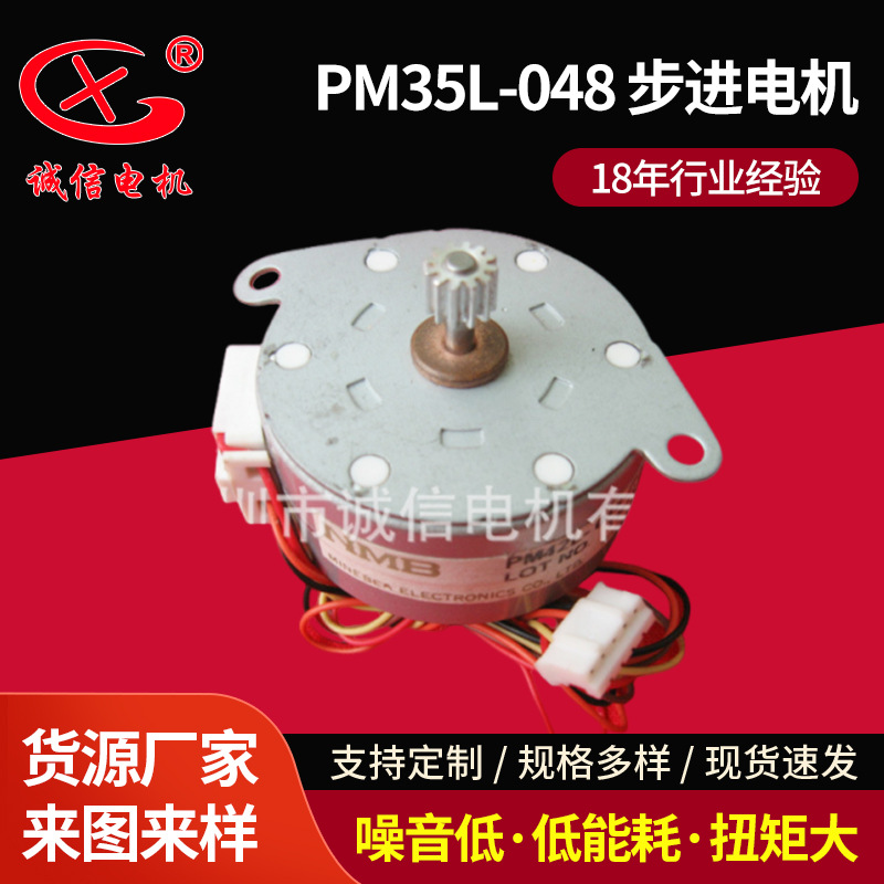 ATM取款机用电机NMB PM35L-048-XRK8 PM35L-048-ZKL0 4线步进电机