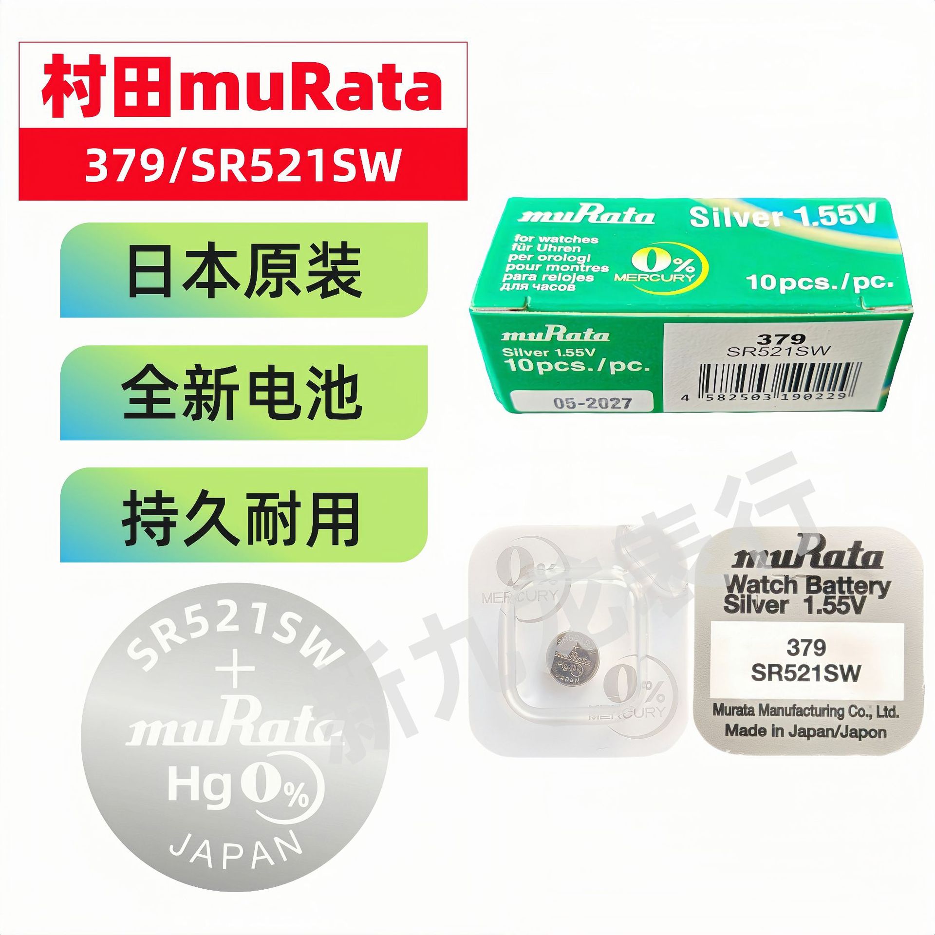 手表纽扣电池 村田muRata 单粒装379 SR521SW 原装正品 全新