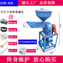 玉米饲料粉碎机小型家用多功能商用五谷杂粮中药磨粉机养殖打粉机