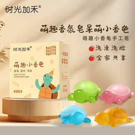 时光加禾萌趣小香龟儿童卡通玩具可爱摆件网红小乌龟手工精油皂全
