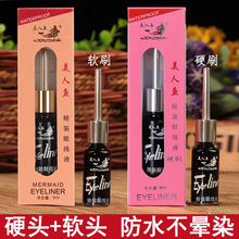 美人鱼金牌防水眼线液不易晕染眼线笔硬头软头彩妆-55