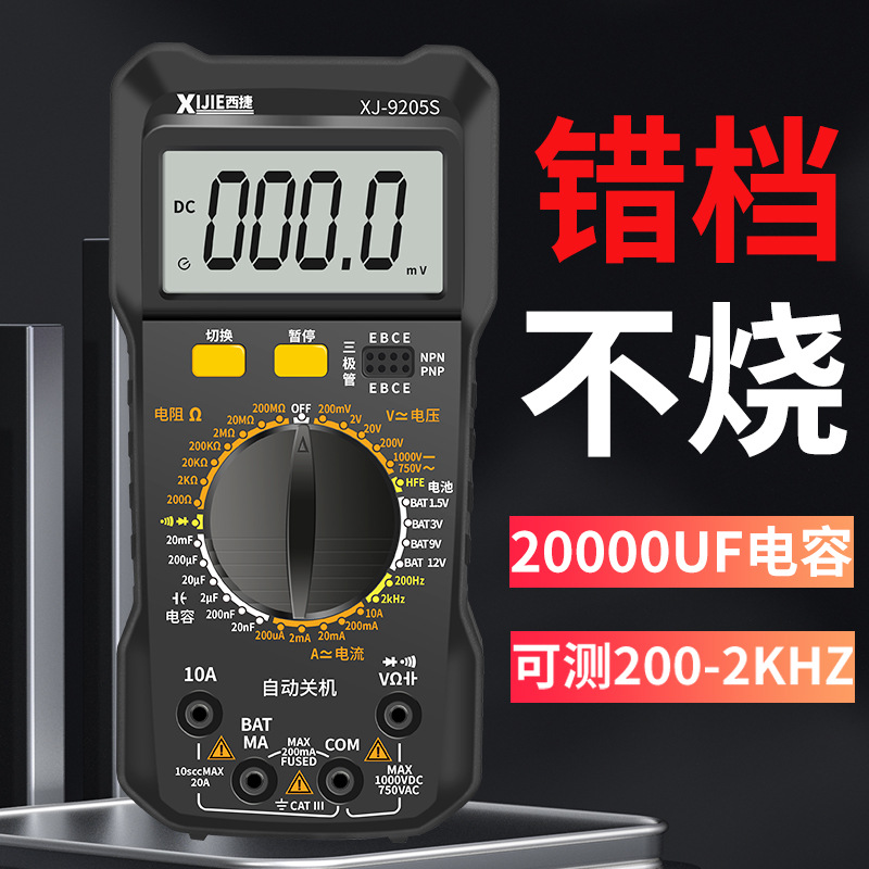 防烧数字万用表DT9205S电工维修表20000uF电容高精度智能