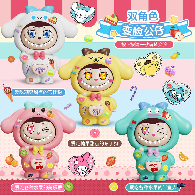 Cross-Border Labubu Face-Changing Doll Keychain Press Face-Changing Creative Decompression Cute Face-Changing Children's Toys Wholesale