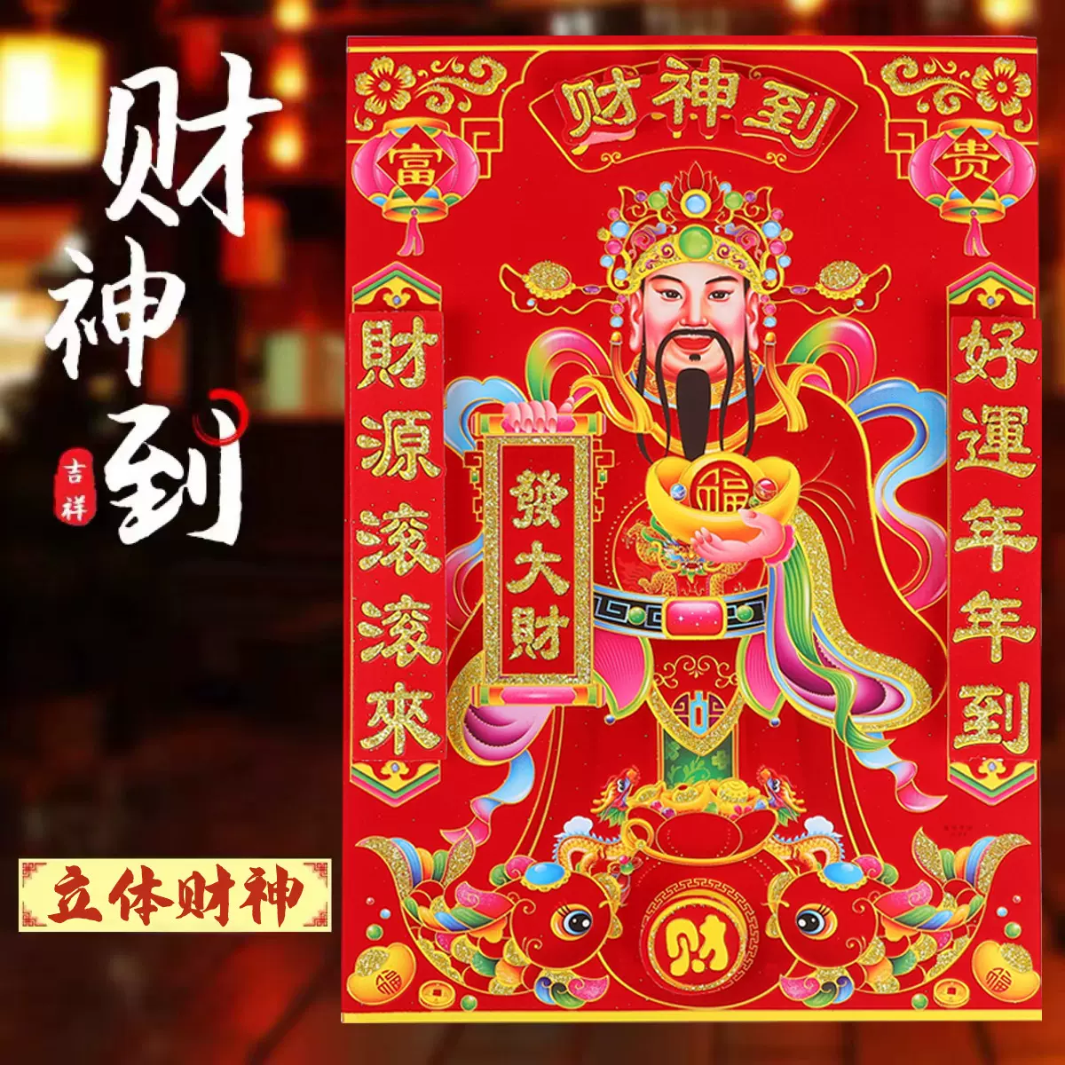蛇年新款植绒立体财神爷贴画烫金招财门神新年恭喜发财财神墙贴纸