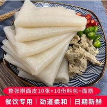 陕西擀面皮整张卷凉皮商用批发10张+10份料包+面筋岐山特产包邮