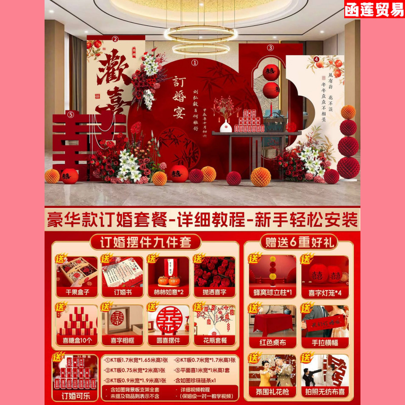 订婚结婚宴场景布置装饰新中式摆件全套摆台板背景墙全套餐|undefined