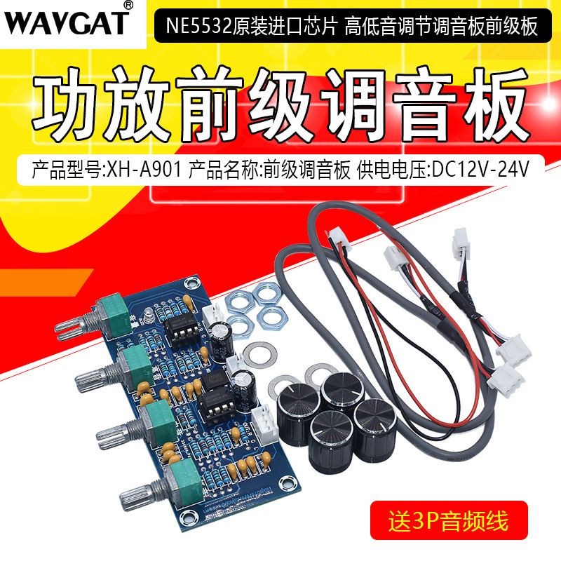 NE5532数字功放前级音调板 直流音调板 高低音调节调音板 前级板