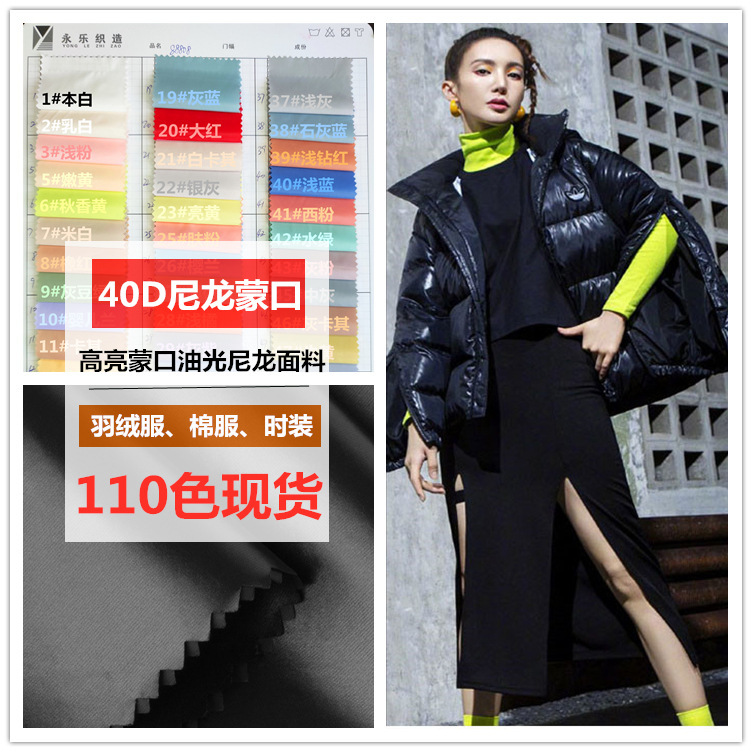 High-End down Jacket Fabric [Mont-Mouth 40D Oily Nylon] Waterproof Moncle Trendyy Oily Light