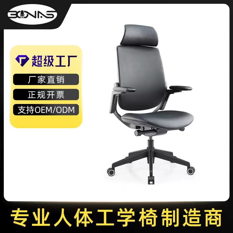 宝纳斯Q88电脑椅人体工学椅久坐不累靠背老板椅办公转椅透气舒适
