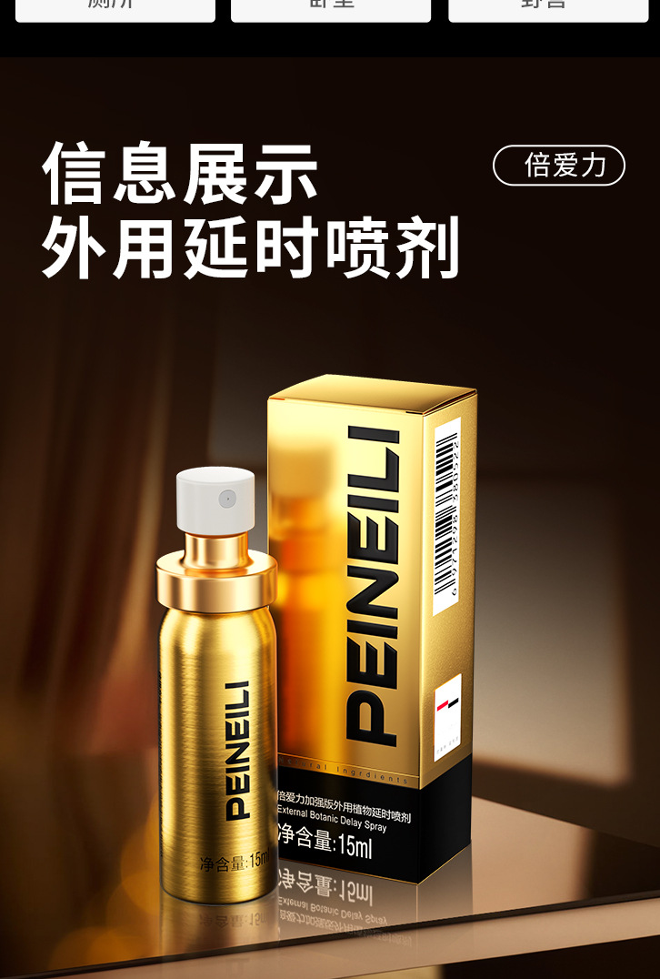 倍爱力喷剂-加强版金盒-详情_15.jpg
