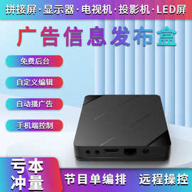 开电自动播放图片视频连锁餐饮总部管控广告信息发布盒多媒体