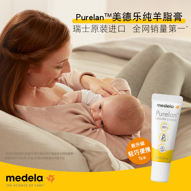 Medela メデラ ラノリンクリーム 乳首保護 7g 保湿・鎮静 授乳用ラノリンクリーム 乳首ひび割れ|undefined