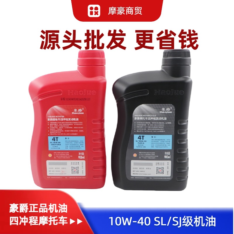 Haojue Oil All-Season 10W-40 Motorcycle Essential Fully Synthetic Lubricant