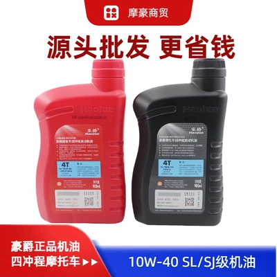 Haojue Oil All-Season Motorcycle General Parts