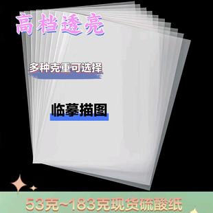 53g 73g Sulfuric Acid Paper A3A4A5 Tracing Paper Transfer Rubber Stamp Photo Album Separator Paper Transparent Paper Copy Paper