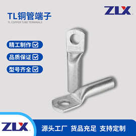 TL铜管端子国标TL10-6 TL10-8 TL10-12 TL16-6 TL16-8 TL16-10