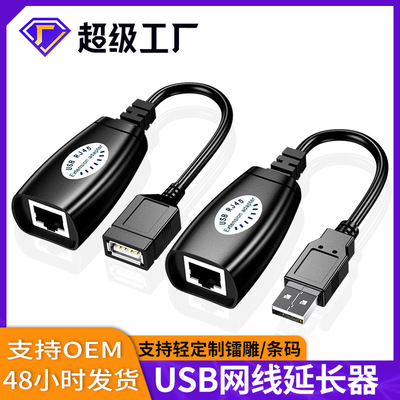 跨境 USB延长器50米usb延长信号放大器 usb2.0转RJ45网络延长器|ms