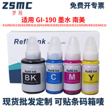 适用佳能CANON GI-190墨水 G3111 G4100 G4110 G4111染料填充墨水