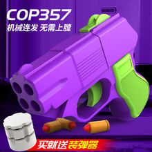 COP357模型儿童男孩玩具枪仿真连发射软弹枪潮玩户外亲子游戏手枪