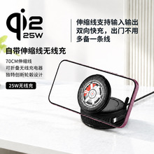 跨境qi2.2磁吸无线充电器自带70cm伸缩线二合一25W磁吸无线快充