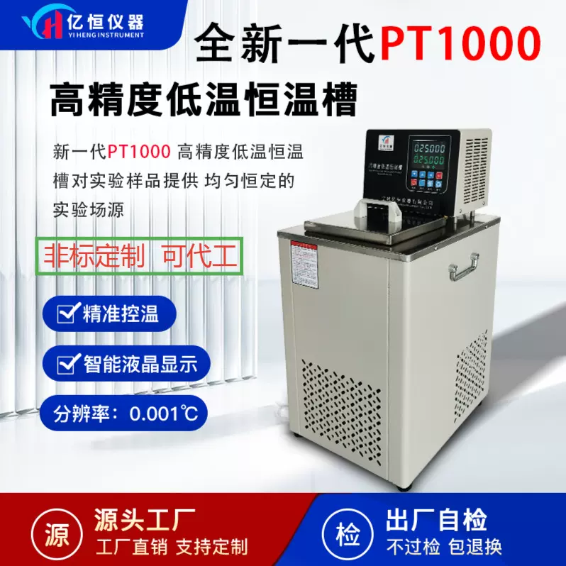 亿恒仪器GDH高精度低温恒温槽热电偶温度校准内循环传感器标定槽