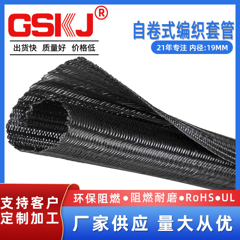 电线收纳阻燃防火尼龙编织网管 包线理线管 开口抛开式自卷网套管