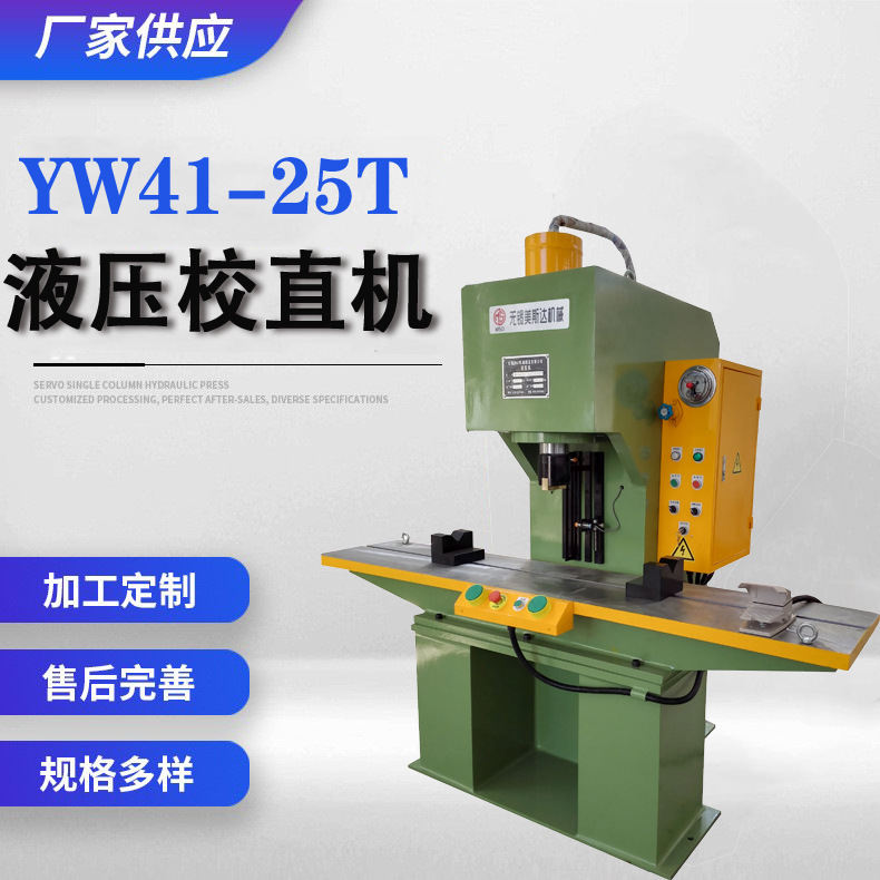 液压校直机主图1