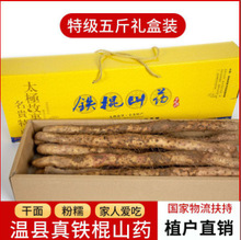 【包邮】温县垆土铁棍山药河南产焦作新鲜怀山药铁杆5斤礼盒装