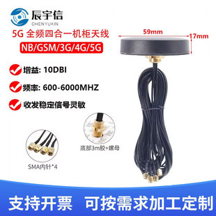 Four-In-One 5g Full Frequency Combination Antenna/Cabinet Antenna Dtu/Nb/3G/4G Module Universal Cabinet Antenna Sma