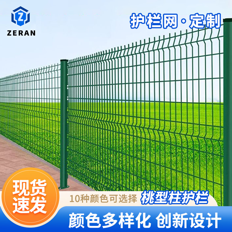 桃型柱护栏网养殖围栏网 围栏高速公路园林果园隔离三角折护栏网