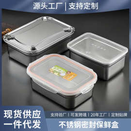 不锈钢保鲜盒食品级密封盒冰箱超大容量收纳盒户外食物便当盒