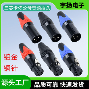 Factory Direct Sales Gold-Plated Copper Pin Xlr Male and Female Microphone Mixer Audio Plug Internal Thread Xlr Xlr Plug