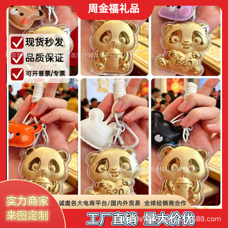 足金999可爱熊猫挂件钥匙扣手机链包包饰品伴手礼增品引流礼品