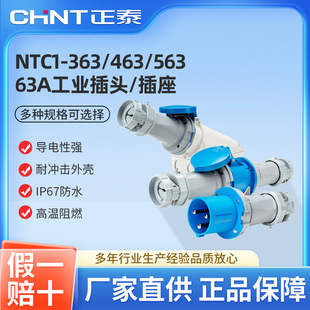 ��̩NTC1-3/463/563��о63A���I��ˮ���^���b���b����IP44 �B����