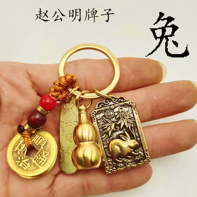 黄铜赵公明牌钥匙扣十二生肖五帝钱葫芦财神招财令挂饰挂件武财神