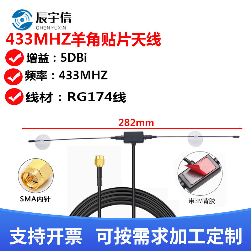 433M羊角天线   6DBI全向天线  1.5M线SMA头433M高増益羊角天线