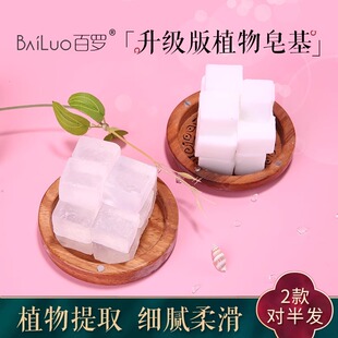 Bailuo soap base diy handmade soap homemade material package breast milk fragrance fat diy transparent milky white soap vegetable oil raw materials